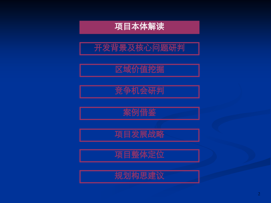 武汉姑嫂树地块旧城改项目定位报告.ppt_第2页