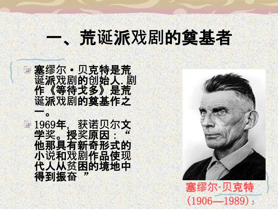 等待戈多.ppt_第2页