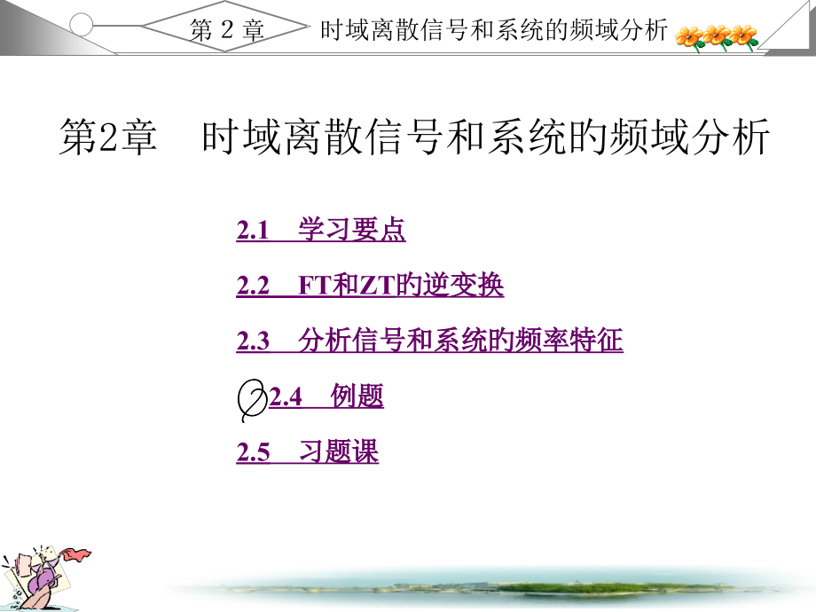 DSP习题课公开课获奖课件省赛课一等奖课件.pptx_第1页