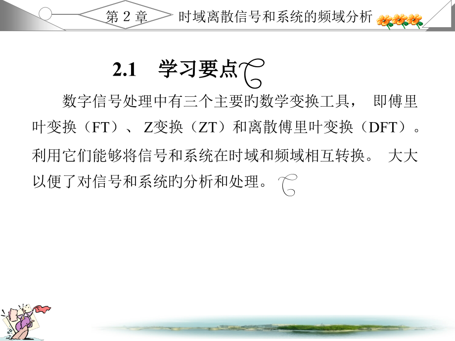 DSP习题课公开课获奖课件省赛课一等奖课件.pptx_第2页