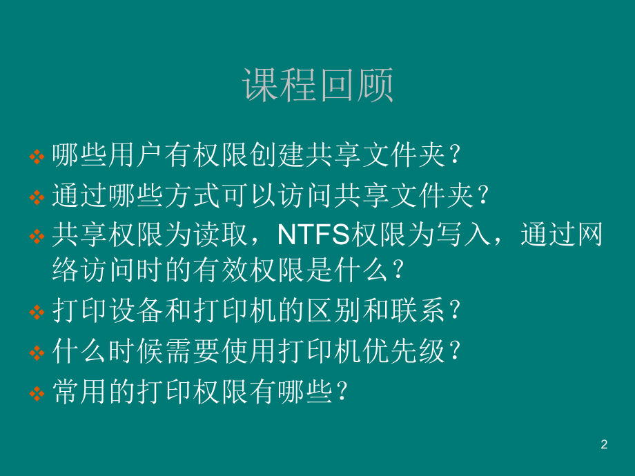 配置本地安全策略.ppt_第2页