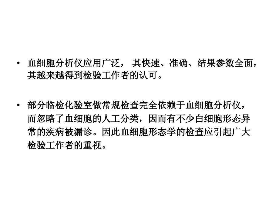 中性粒细胞形态异常.ppt_第2页