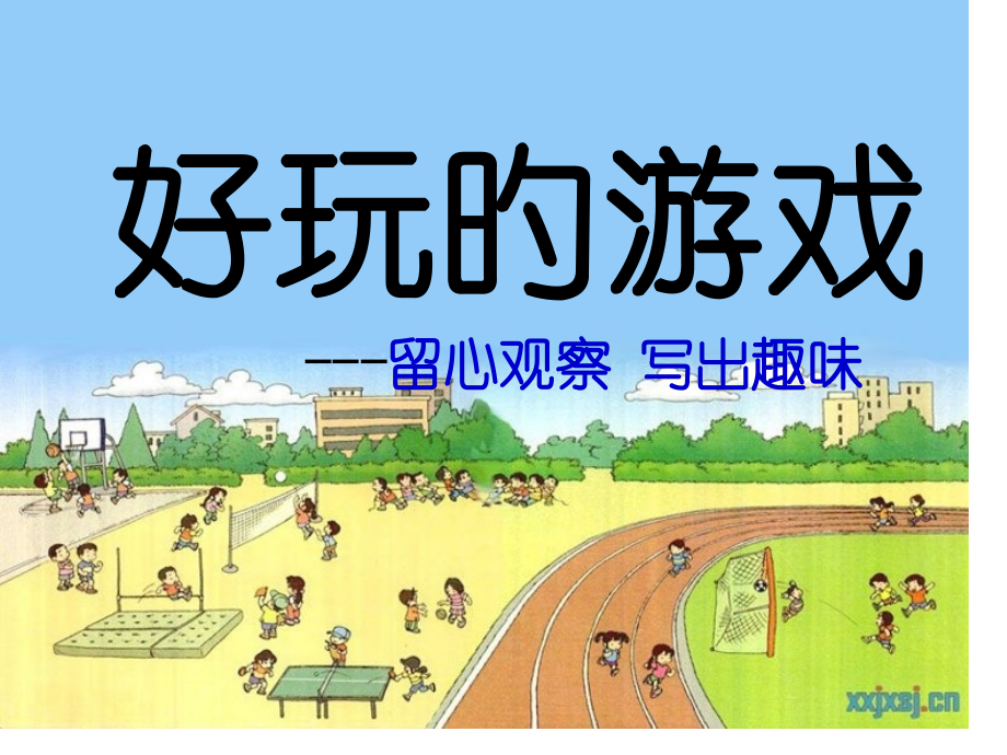 快乐的游戏击鼓传花.pptx_第2页