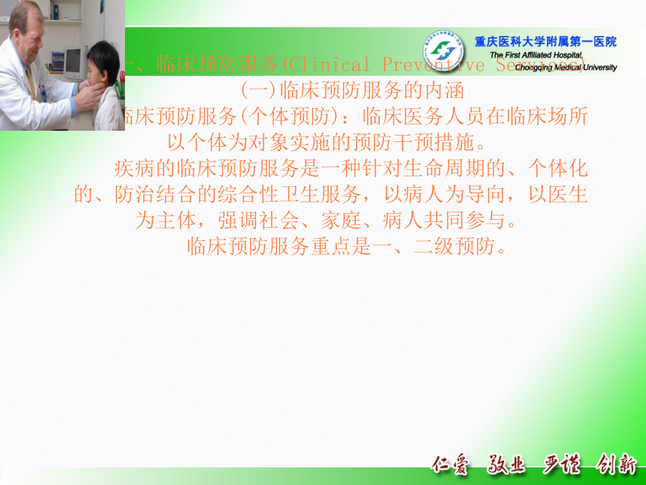 临床预防服务ppt课件.ppt_第2页