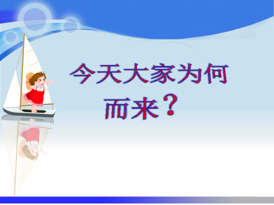 智慧父母家庭教育讲座—善良老师.ppt_第2页