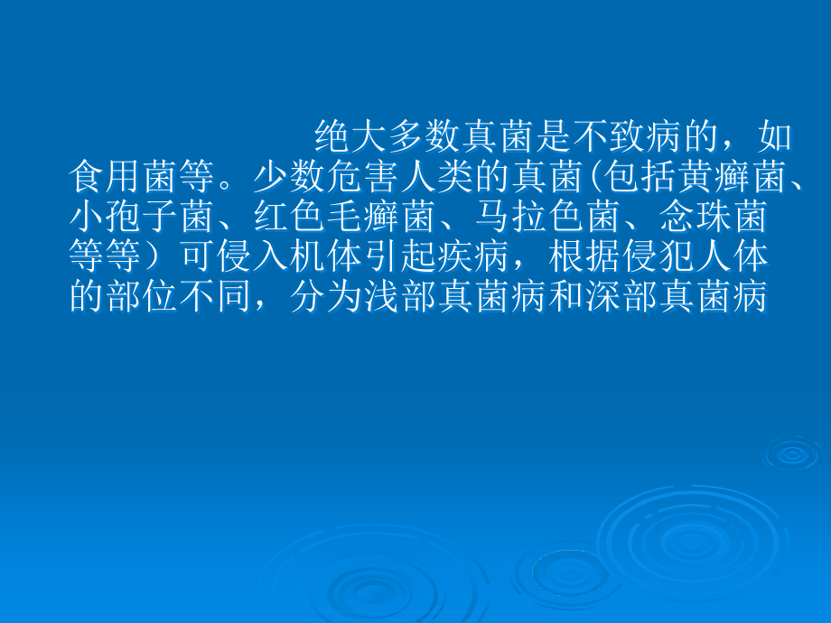 抗真菌药物.ppt_第2页