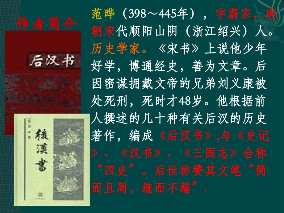 张衡传-课件.ppt_第2页