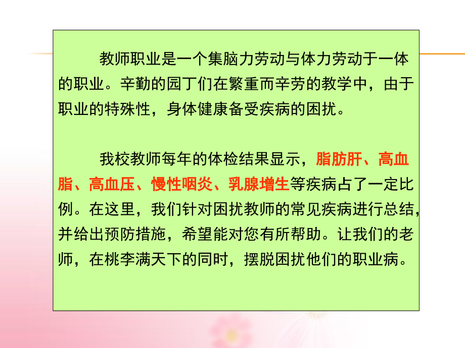 教师常见慢性病健康教育讲座.ppt_第2页