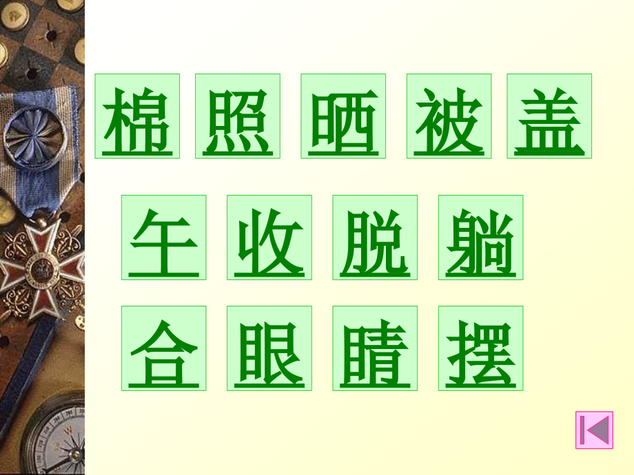 人教版小一级语文棉鞋里的阳光.ppt_第2页