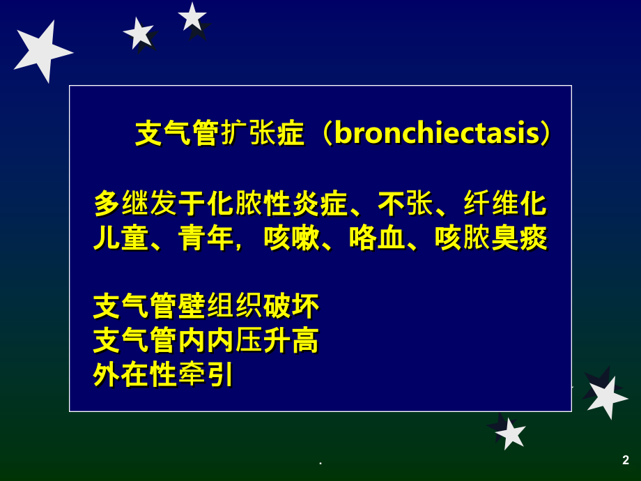 胸部、縦隔疾病画像诊断.ppt_第2页