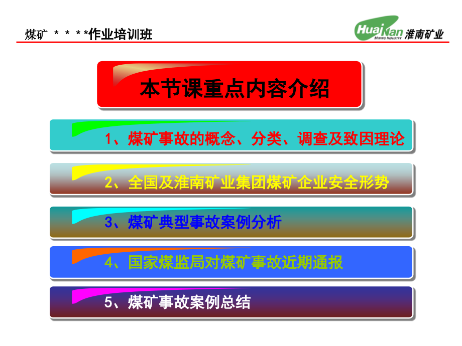 煤矿典型事故案例分析课件.ppt_第2页