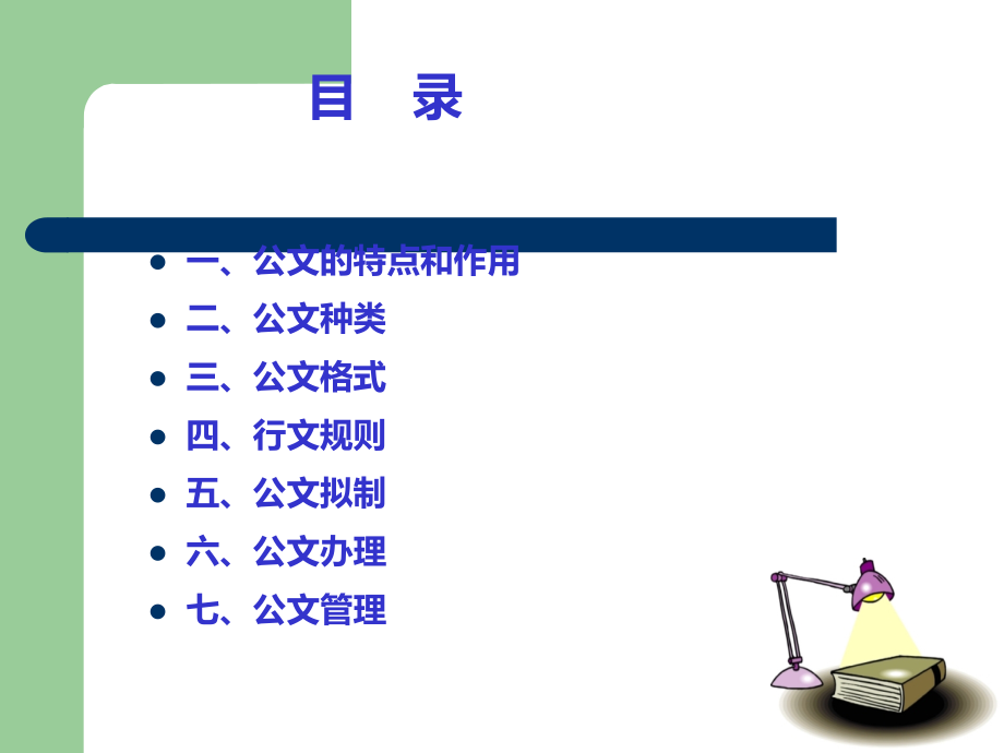 党政机关公文格式标准.ppt_第2页