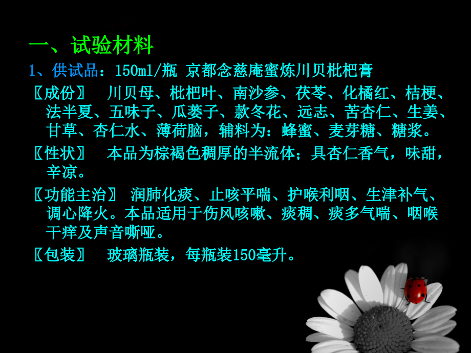 京都念慈庵蜜炼川贝枇杷膏限度操作的方案.ppt_第2页