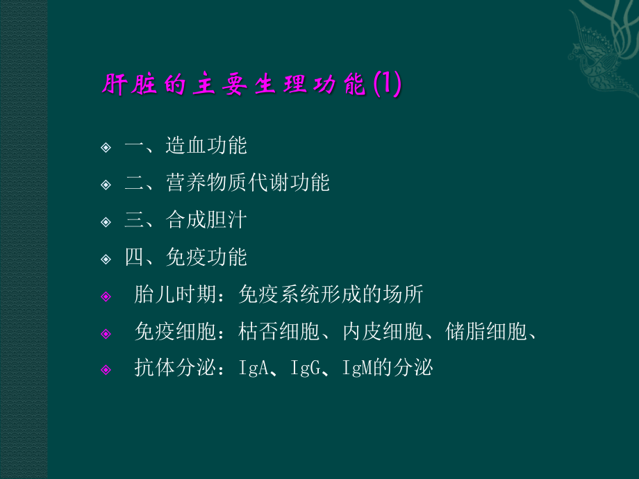 乙型肝炎的中医药治疗PPT.ppt_第2页