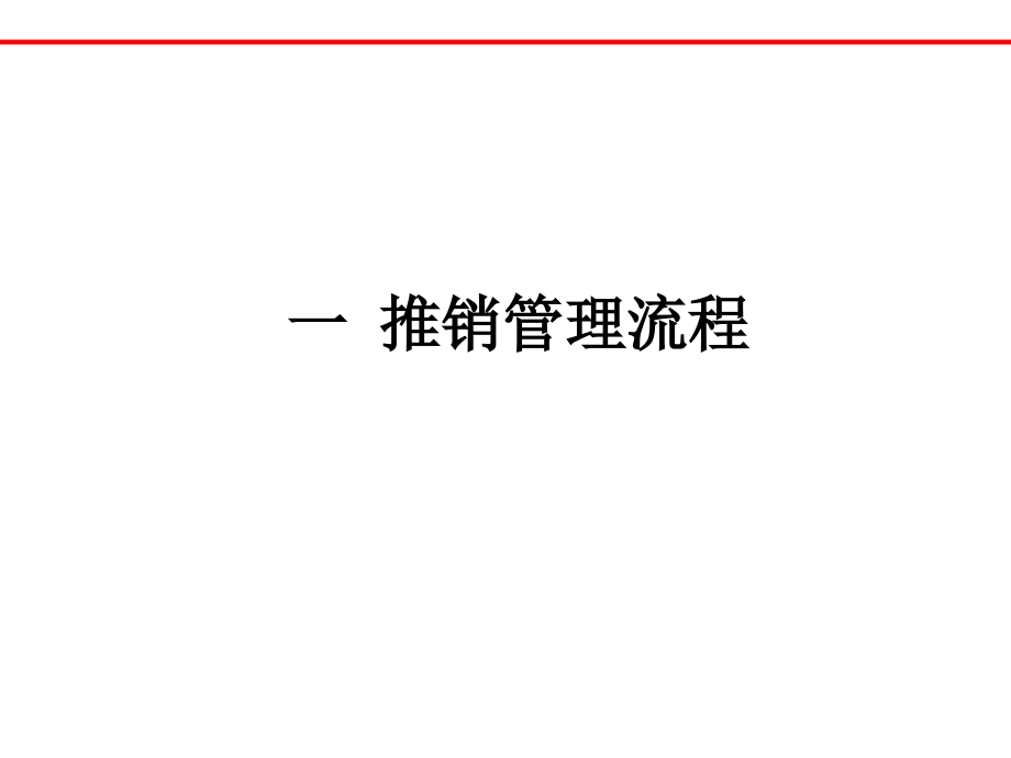 推销管理.ppt_第2页