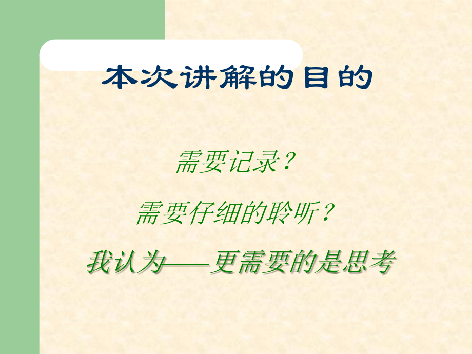 有效管理沟通技巧.ppt_第2页