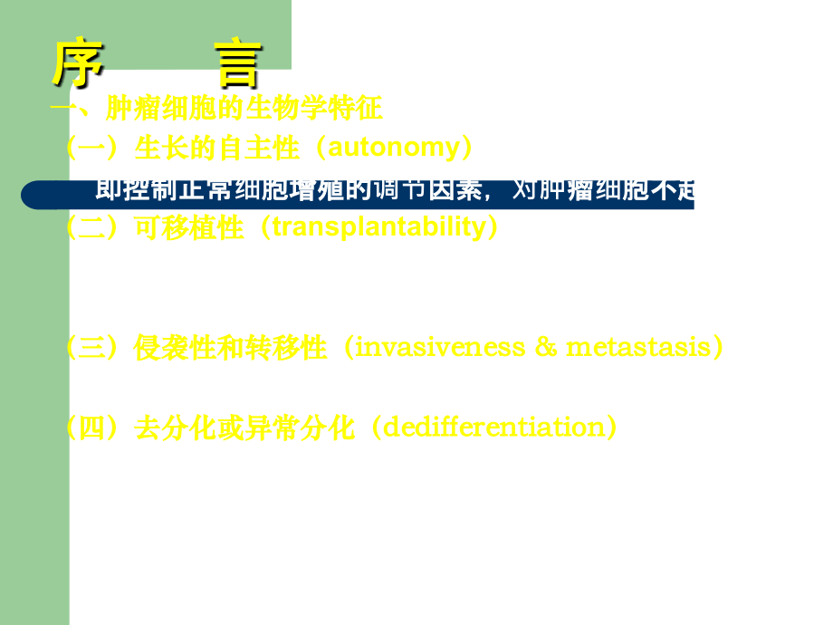 专题4-癌基因抑癌基因.ppt_第1页