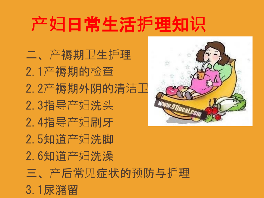 产妇的日常护理讲课稿.ppt_第2页