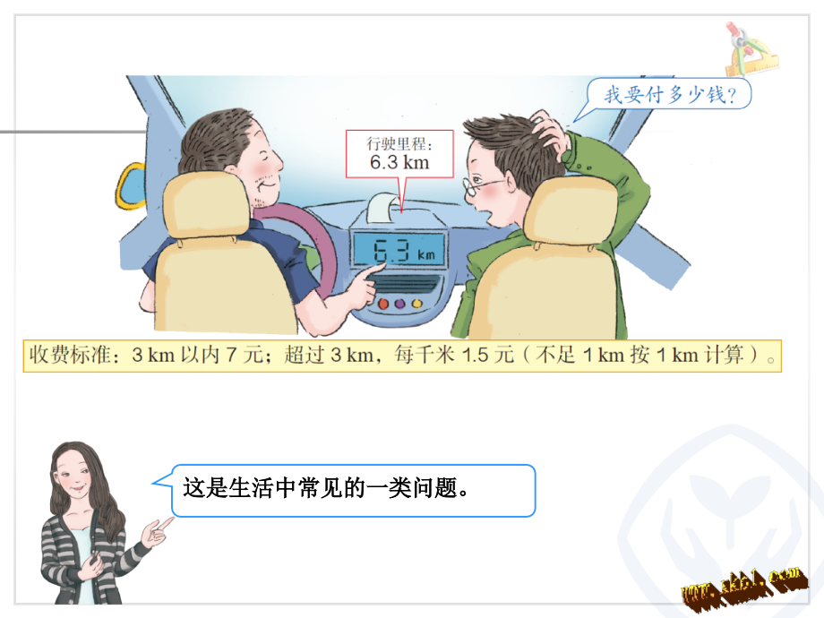 五年级数学计价阶梯收费教案资料.ppt_第2页