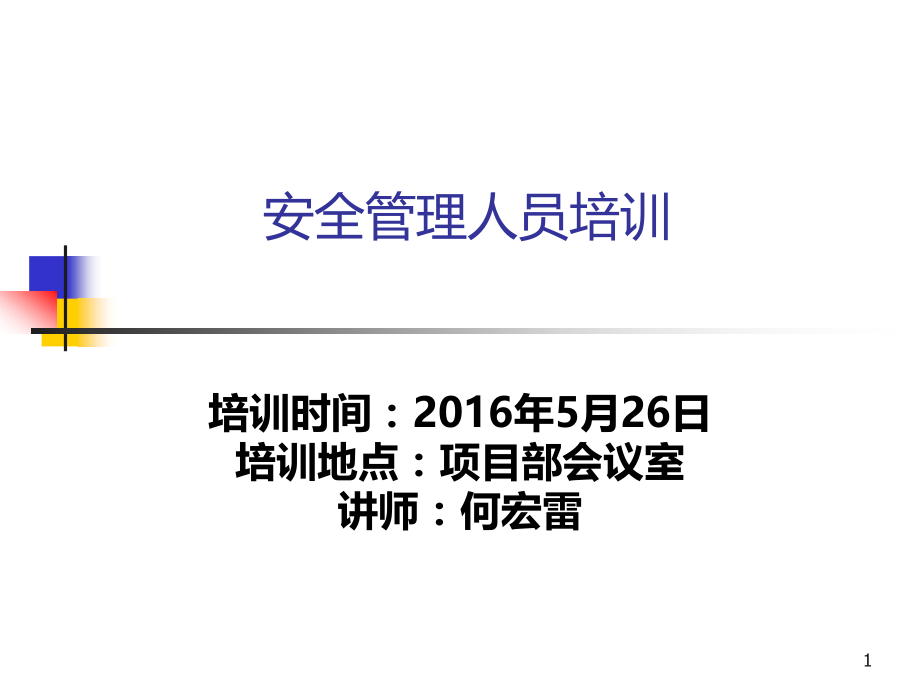 重大危险源培训.ppt_第1页