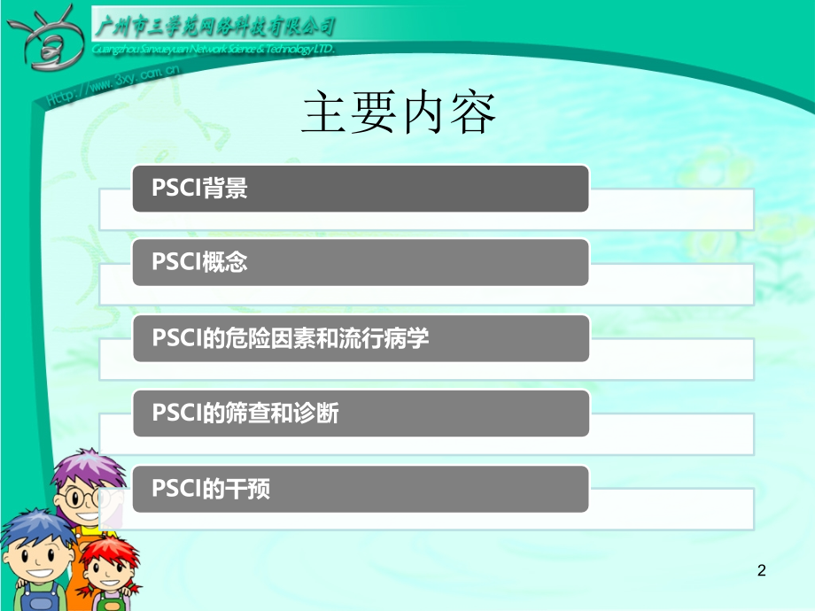 卒中后认知功能障碍.ppt_第2页