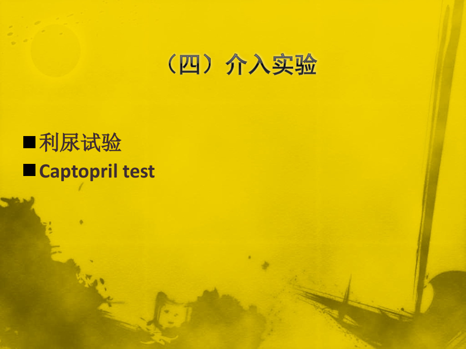 泌尿系统核医学ppt课件.ppt_第1页