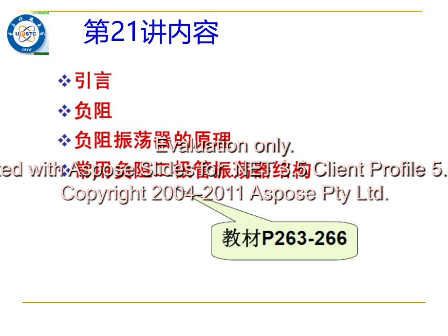 微波电路与系统(21)说课材料.ppt_第2页