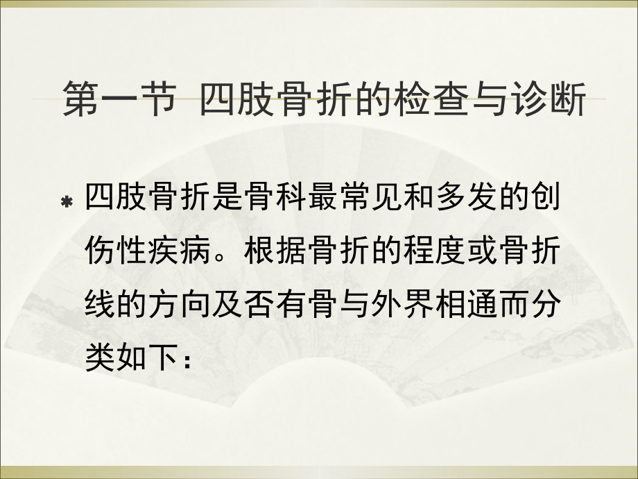四肢骨折诊断治疗与内固定选择基本原则.ppt_第2页