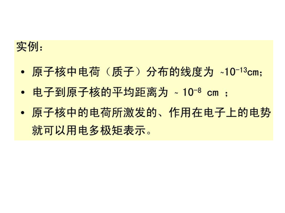 电动力学电动力学二六(电多极矩)doc资料.ppt_第2页