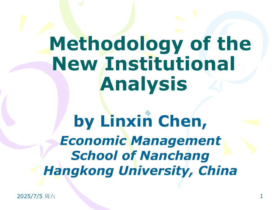 新制度经济学分析方法介绍.ppt_第1页