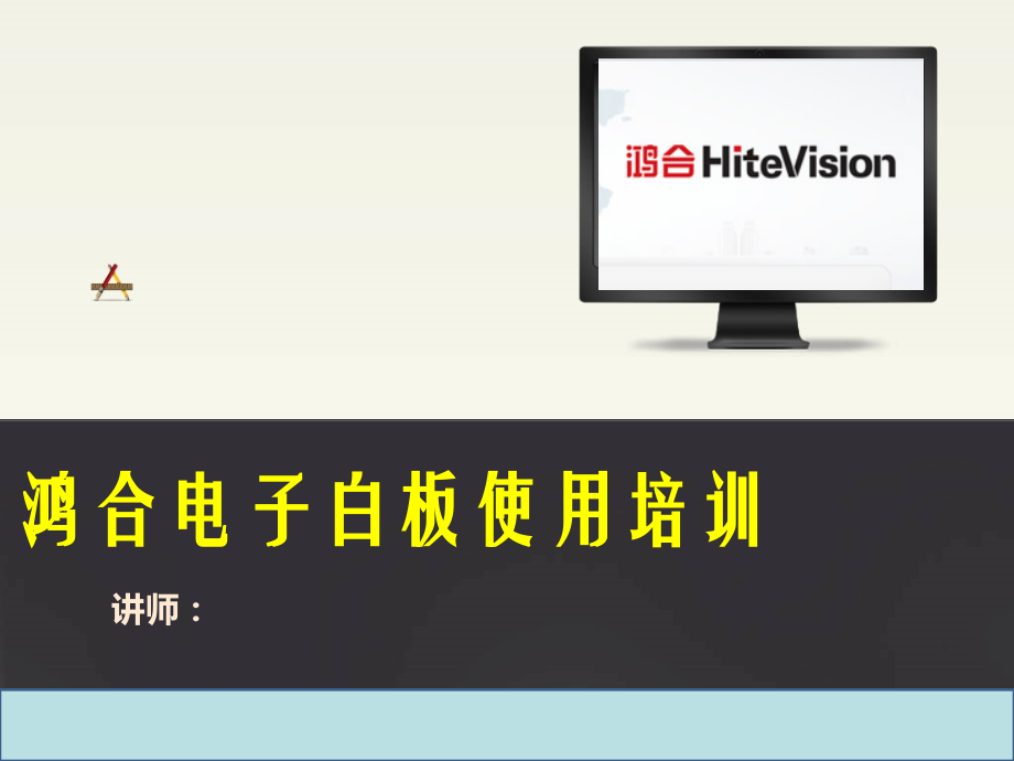 电子白板培训PPT复习进程.ppt_第1页