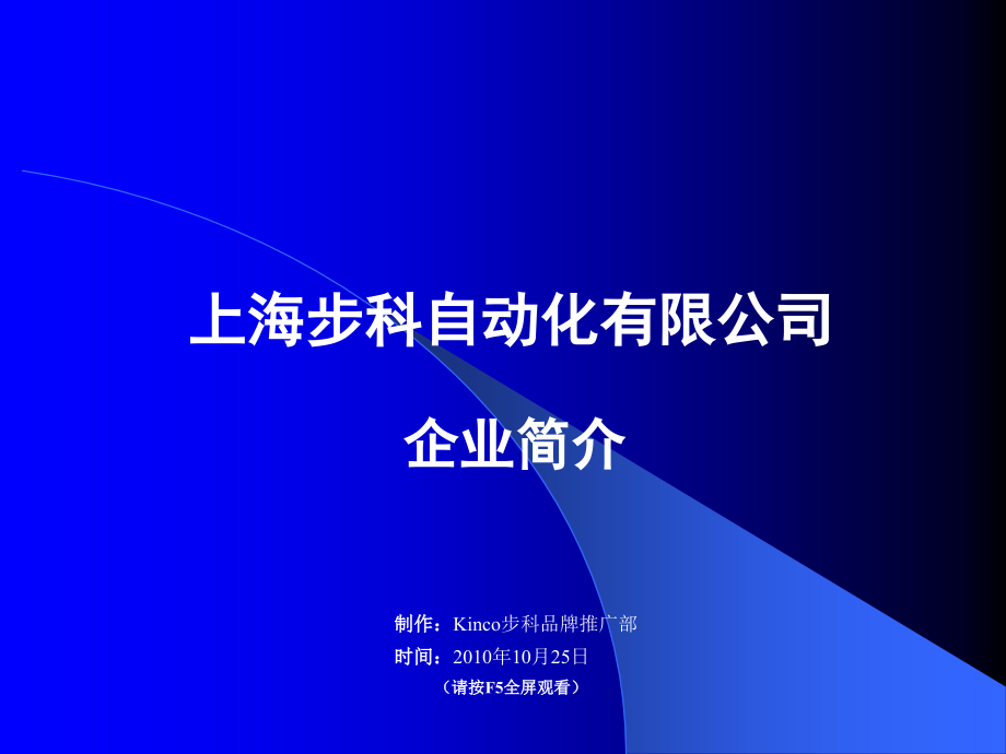 完美的公司(企业)简介PPT内容模版.ppt_第1页