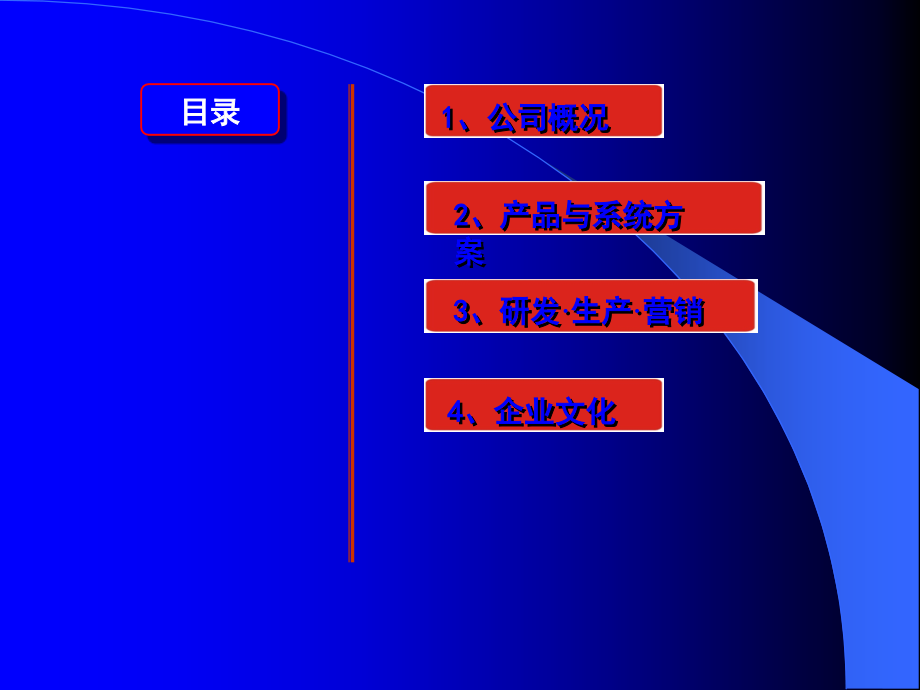 完美的公司(企业)简介PPT内容模版.ppt_第2页