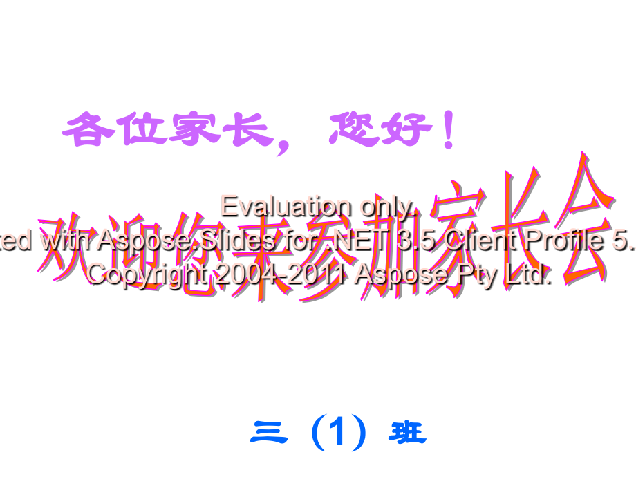 广平三年级家长会优秀课件ppt教学文案.ppt_第2页