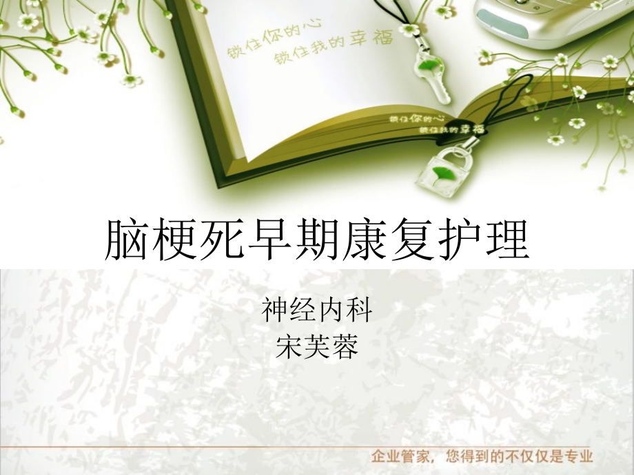 脑梗死康复训练.ppt_第1页