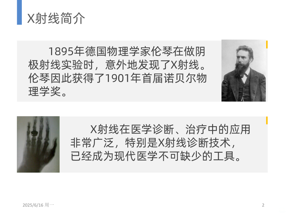 医用X线防护用具的使用.ppt_第2页