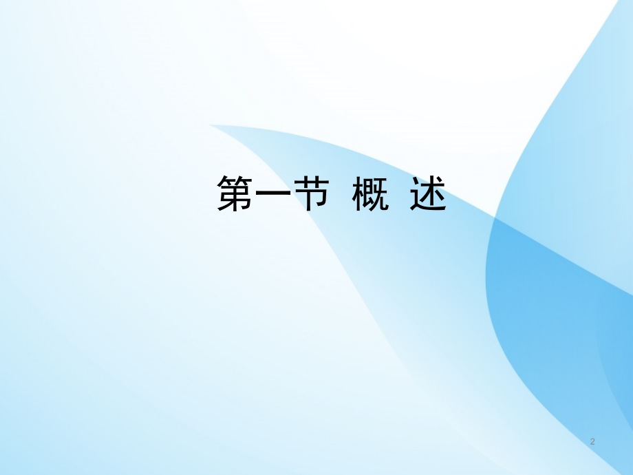 周围神经病.ppt_第2页