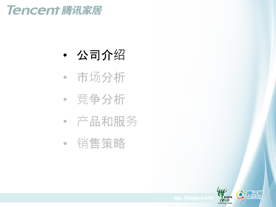 腾讯家居.ppt_第2页