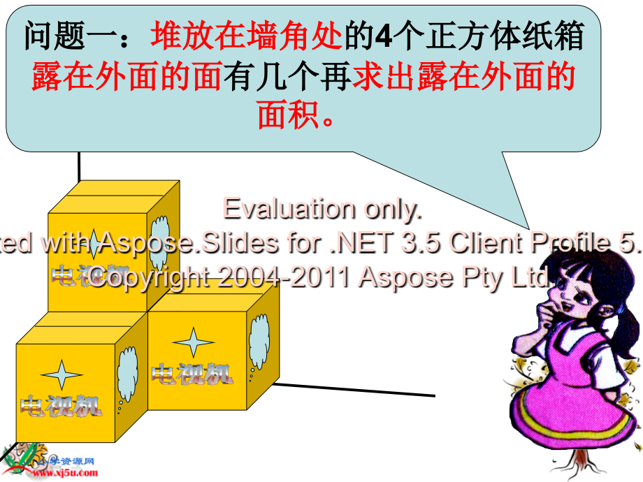 北师大版五年级下册数学《露在外面的面》PPT课件教学提纲.ppt_第2页