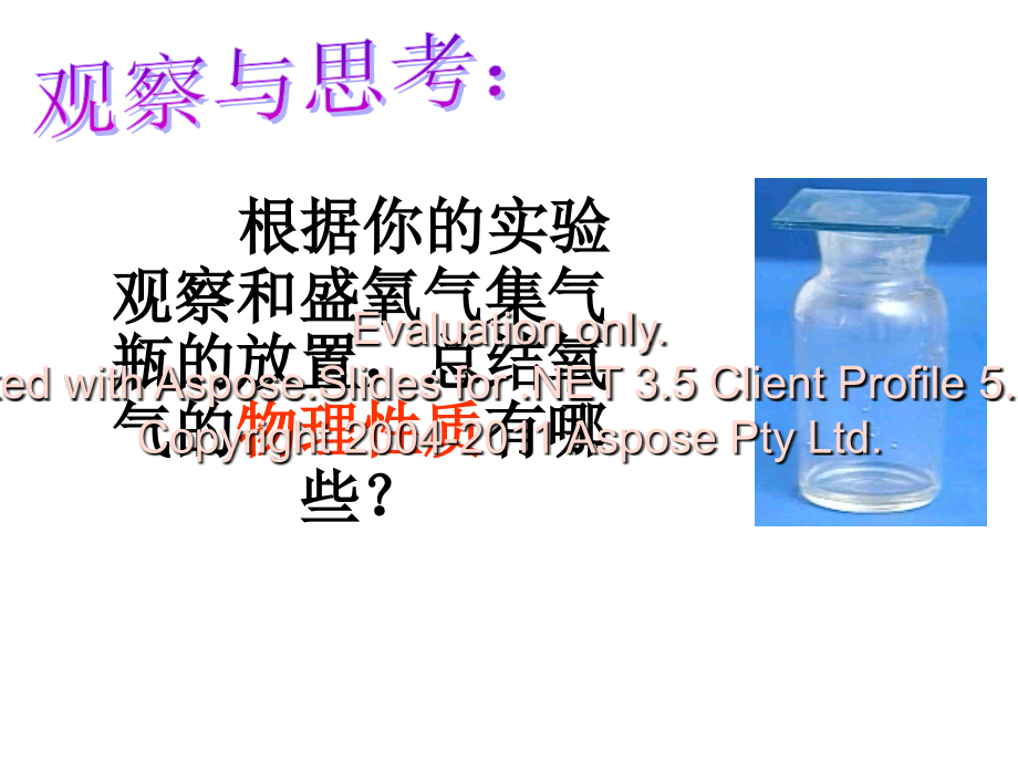 性质活泼的氧气(沪教版)讲课教案.ppt_第2页