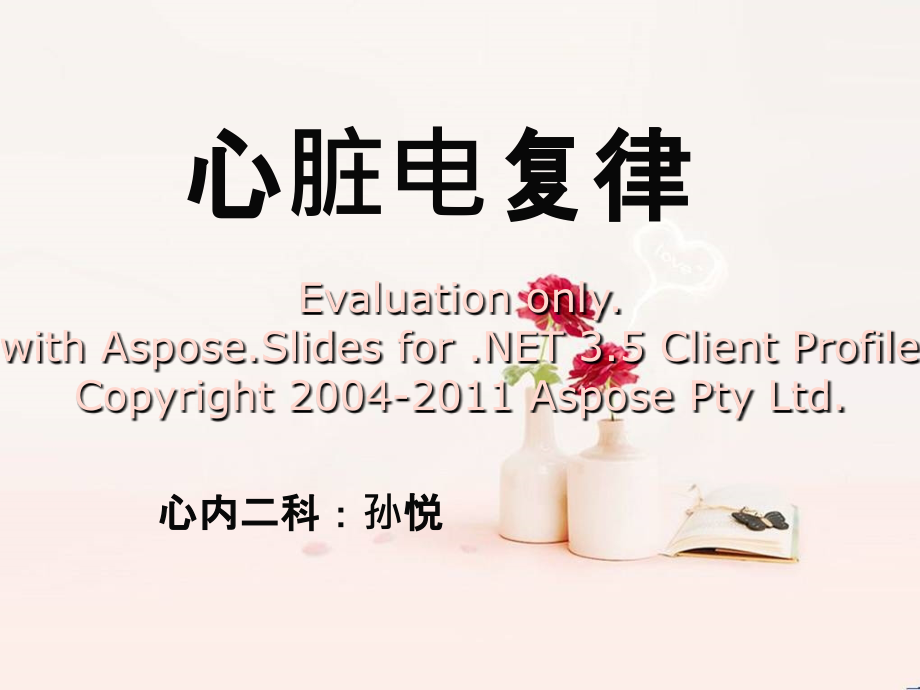 除颤仪的正确使用教学教材.ppt_第1页