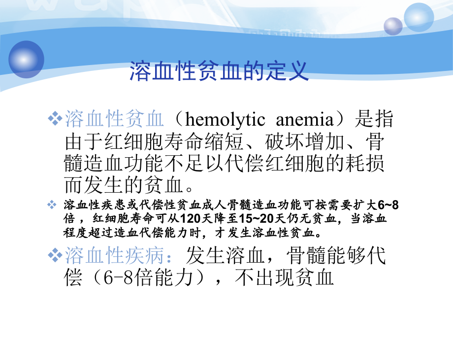 溶血性贫血的诊断及鉴别诊断教学提纲.ppt_第2页