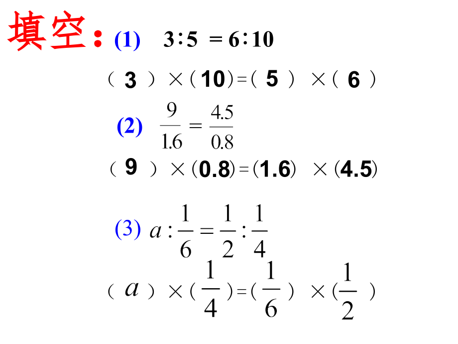 新人教版六年级数学下册《解比例》课件PPT复习过程.ppt_第1页