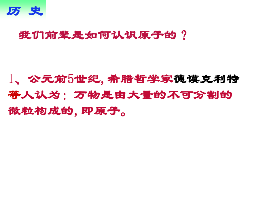 原子的结构模型和原子核资料讲解.ppt_第2页