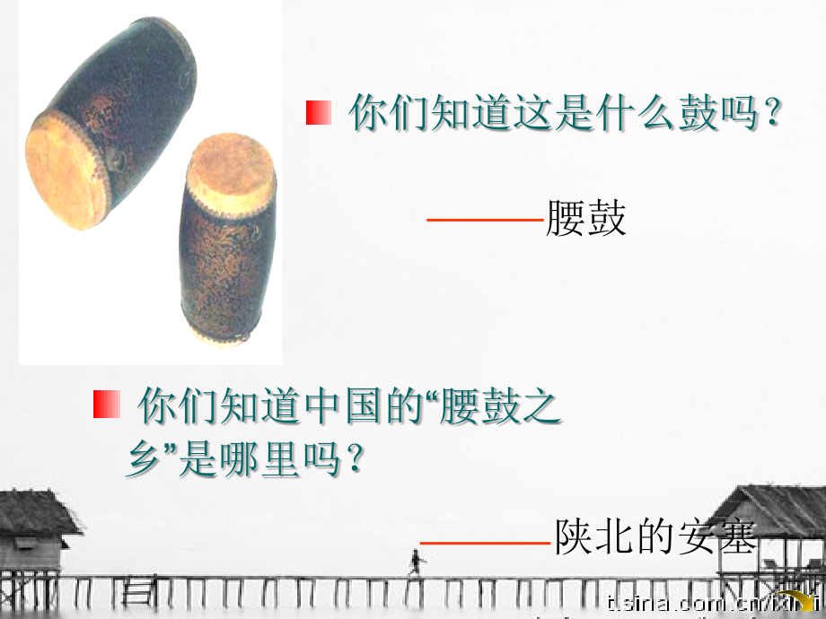 《安塞腰鼓》ppt优秀课件(ppt-(1)复习进程.ppt_第1页