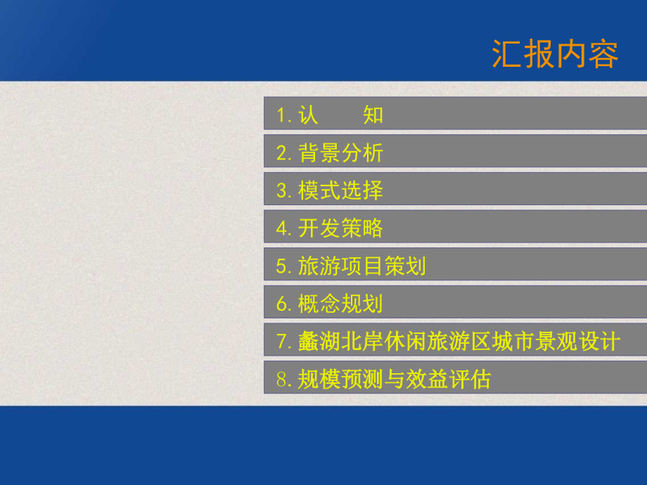 2019蠡湖休闲旅游区规划设计教学文案.ppt_第2页