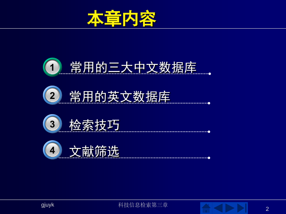 科技信息检索汇总1823幻灯片课件.ppt_第2页