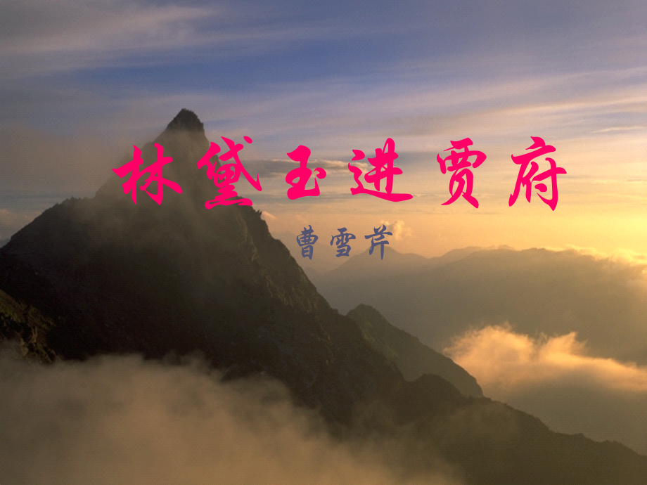 《黛玉进贾府》之王熙凤形象分析讲课稿.ppt_第2页