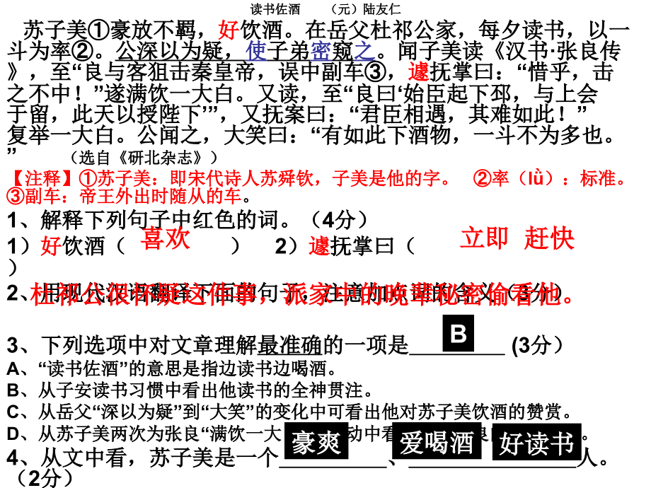 课外文言文训练(三)教学提纲.ppt_第1页