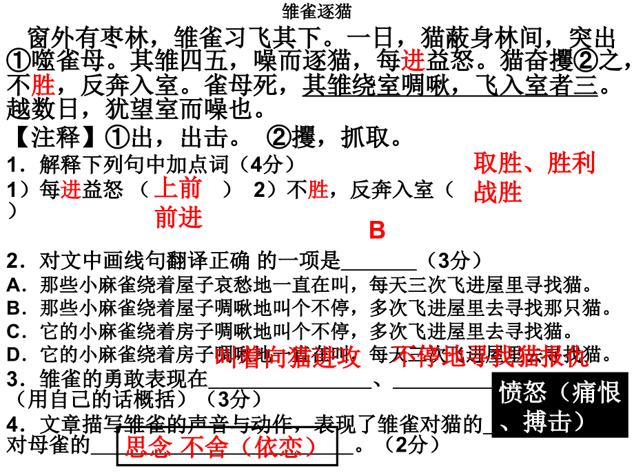 课外文言文训练(三)教学提纲.ppt_第2页